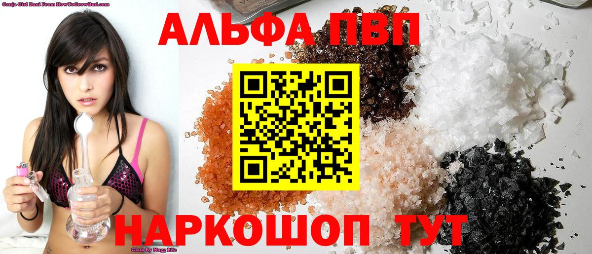 где купить   А ПВП СК  Корсаков  Alfa_PVP  A-PVP мука  Вход с VPN  A-PVP VHQ 