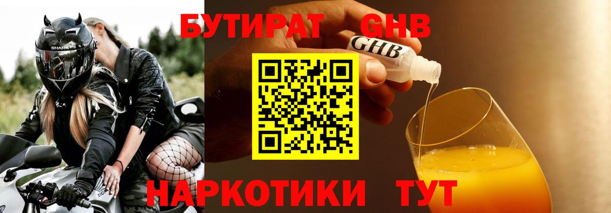 Бутират 1.4BDO Корсаков
