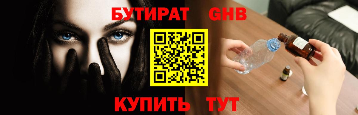 Корсаков  БУТИРАТ бутандиол  Вход с VPN 