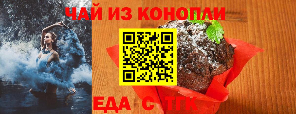 Корсаков  Печенье с ТГК конопля  Вход с VPN 
