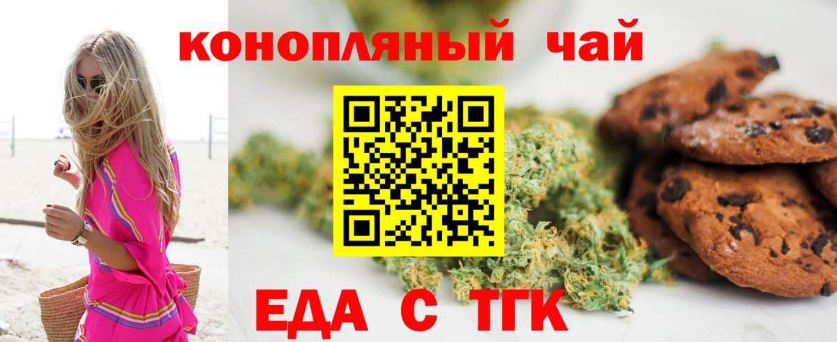 Еда ТГК конопля Корсаков