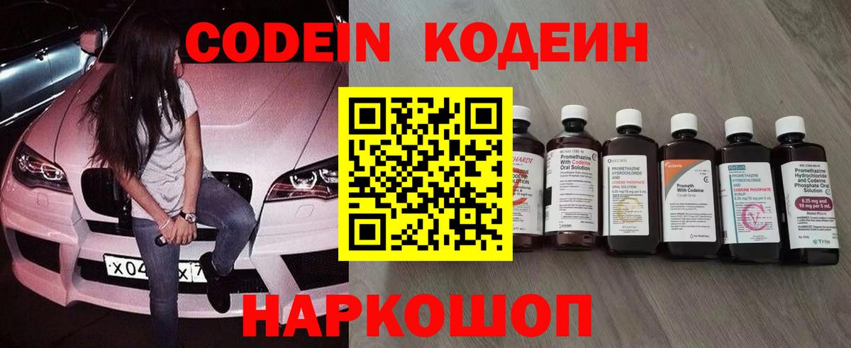 Codein Purple Drank  Кодеин Purple Drank  Корсаков  даркнет сайт  Вход с VPN 