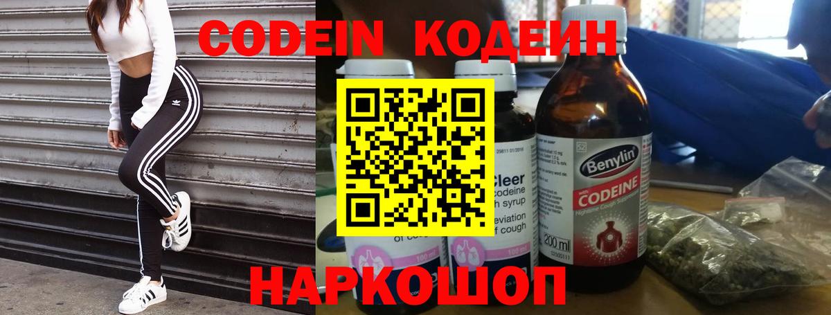 Кодеин Purple Drank Корсаков