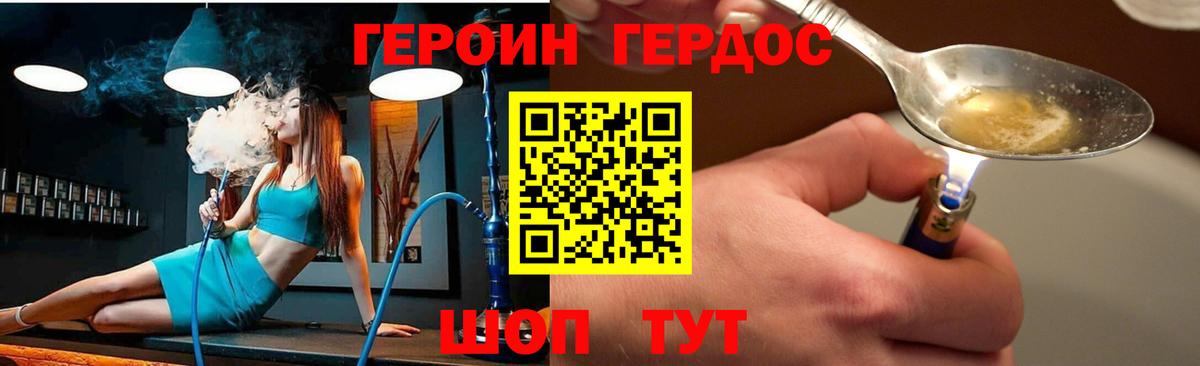 ГЕРОИН Афган Корсаков