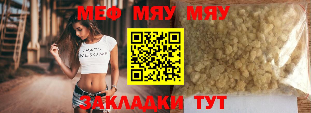 Меф  Корсаков