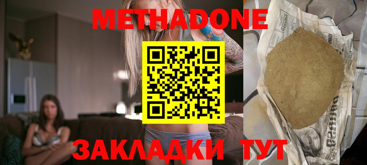 Метадон VHQ  Вход с VPN  Корсаков 